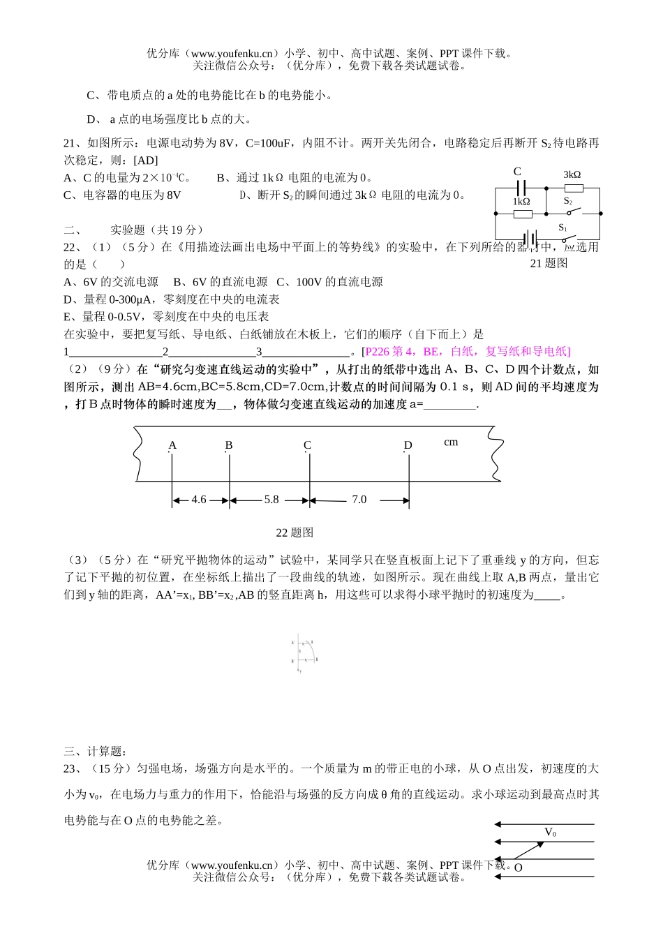 高中三年级物理08级理科综合周周练试卷_第2页