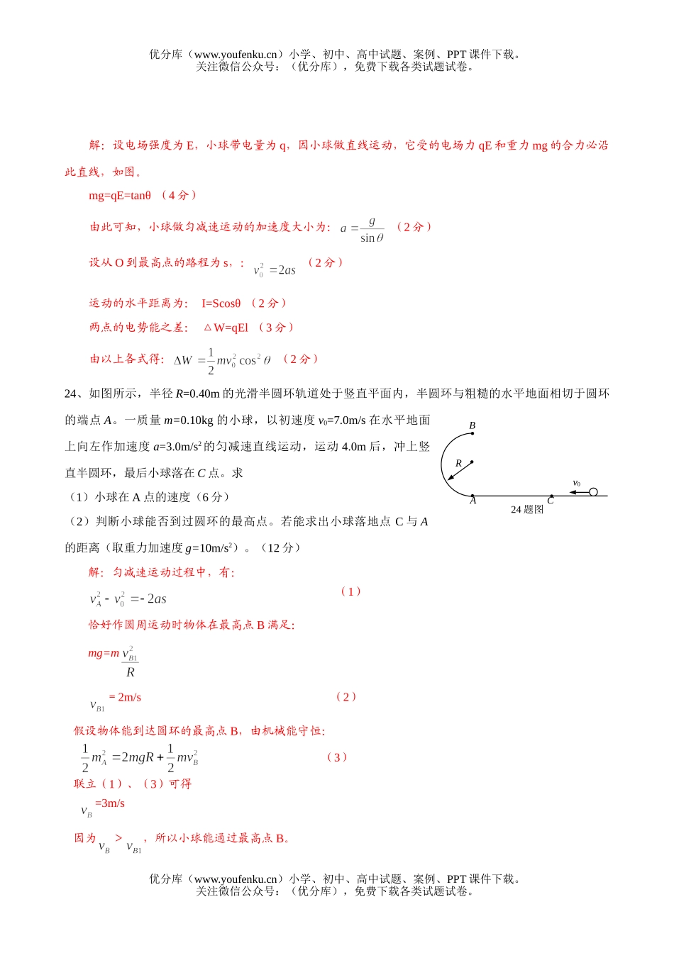 高中三年级物理08级理科综合周周练试卷_第3页