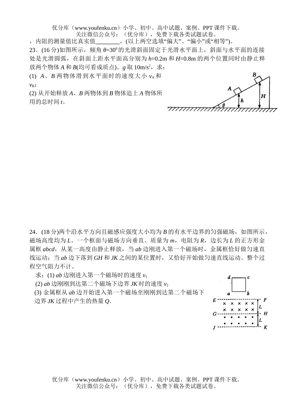 高中三年级物理08级第五周周练部分练习试卷_第3页
