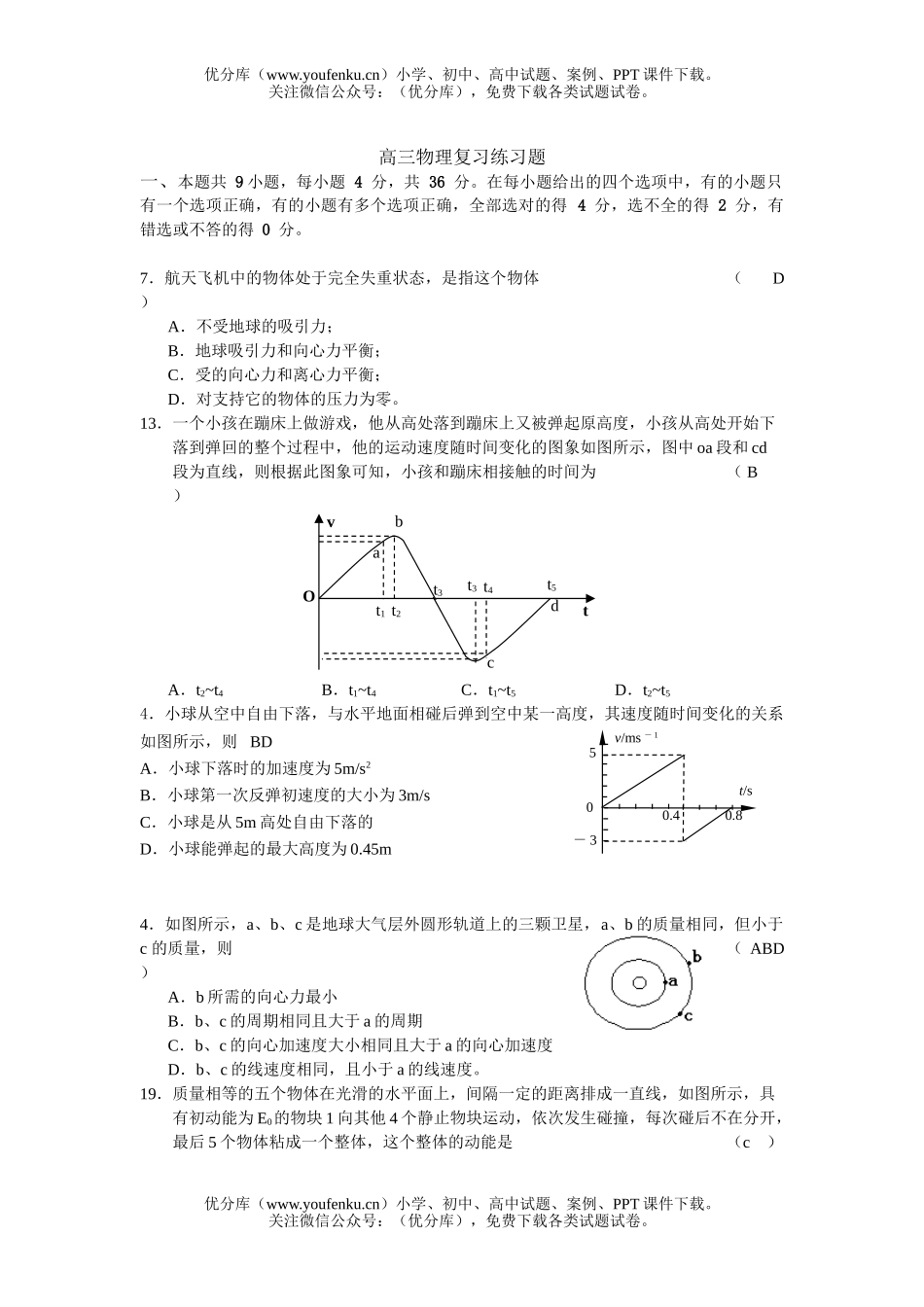 高中三年级物理复习练习题试卷_第1页