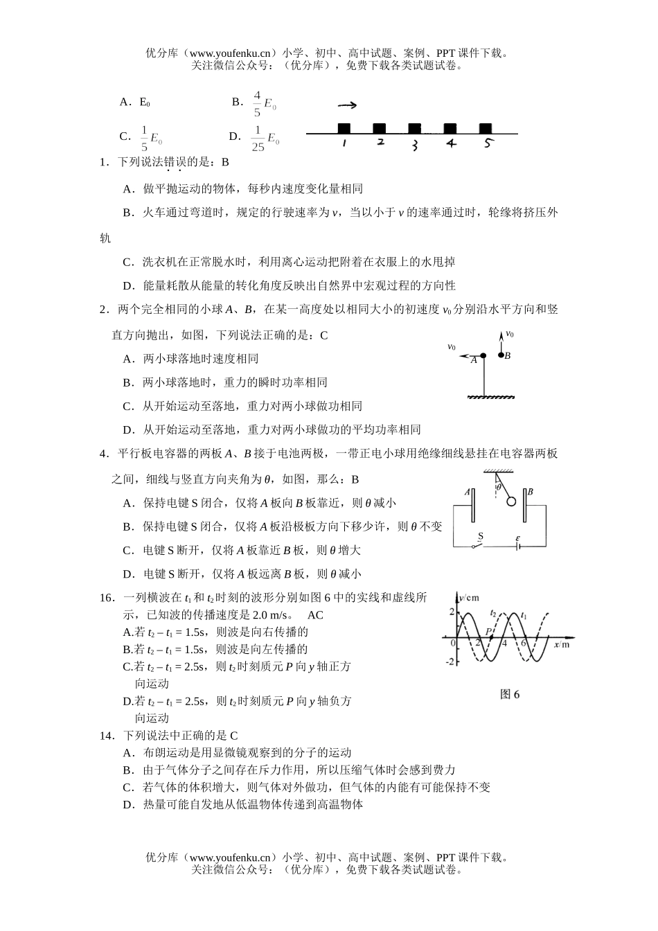 高中三年级物理复习练习题试卷_第2页