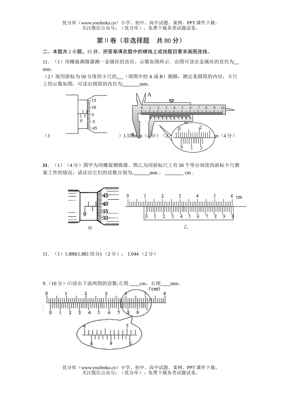 高中三年级物理复习练习题试卷_第3页