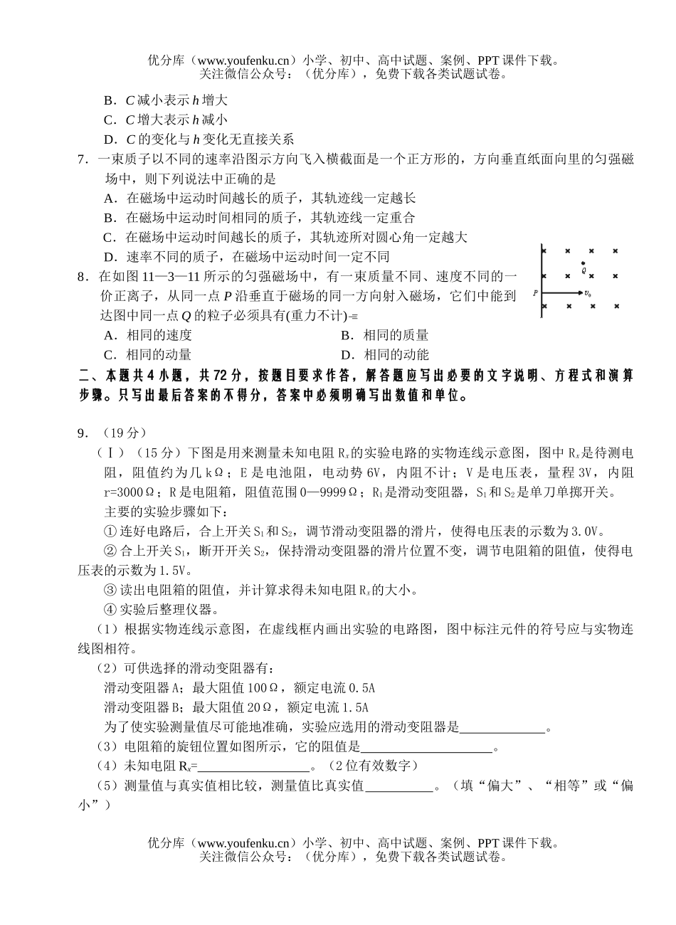 高中三年级物理复习第十四次周考试卷_第2页