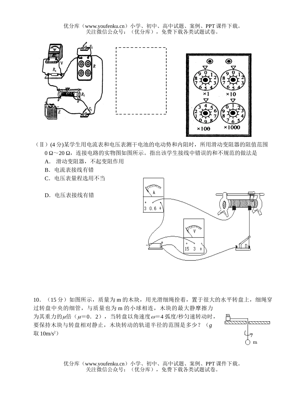 高中三年级物理复习第十四次周考试卷_第3页