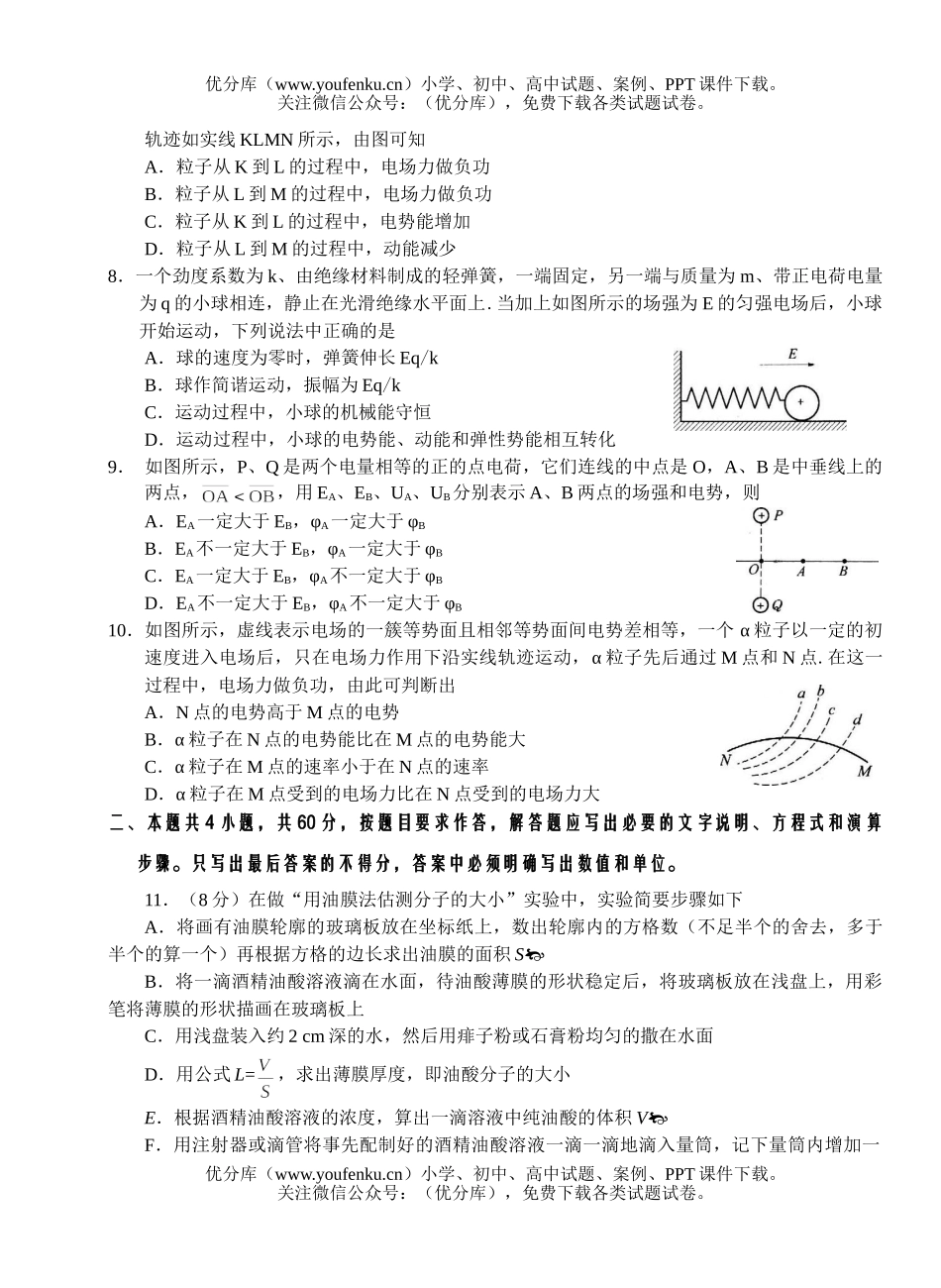 高中三年级物理复习第十二次周考试卷_第2页