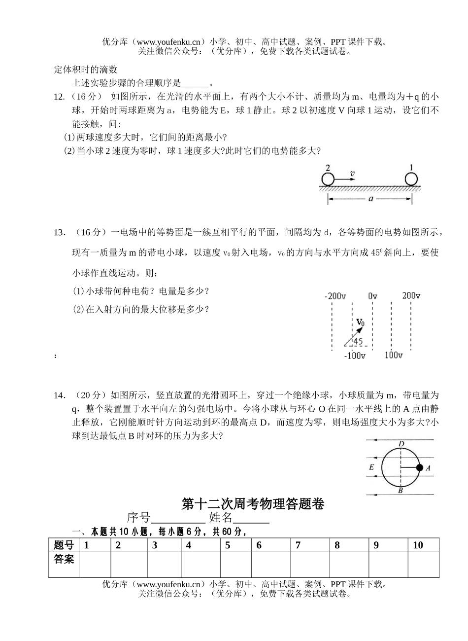 高中三年级物理复习第十二次周考试卷_第3页