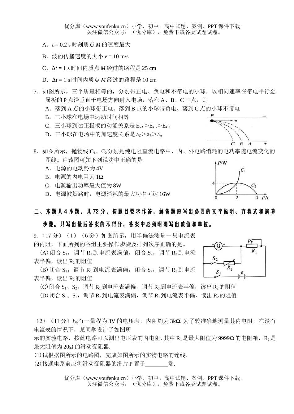 高中三年级物理复习第十三次周考试卷_第2页