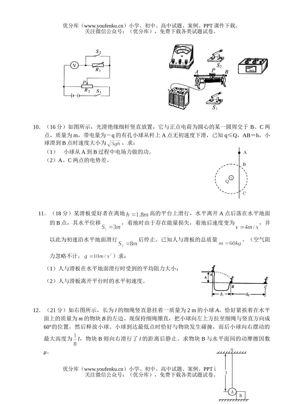高中三年级物理复习第十三次周考试卷_第3页