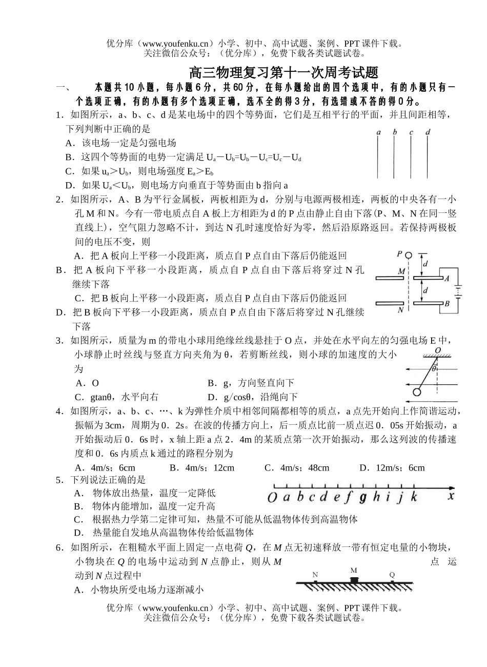 高中三年级物理复习第十一次周考试卷_第1页