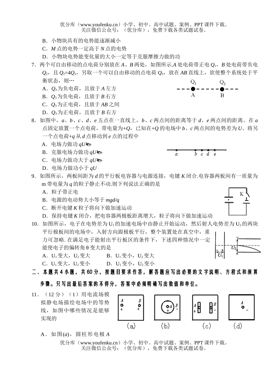 高中三年级物理复习第十一次周考试卷_第2页