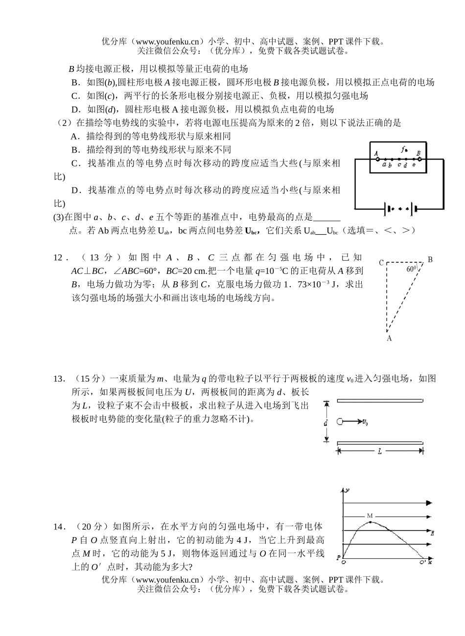 高中三年级物理复习第十一次周考试卷_第3页