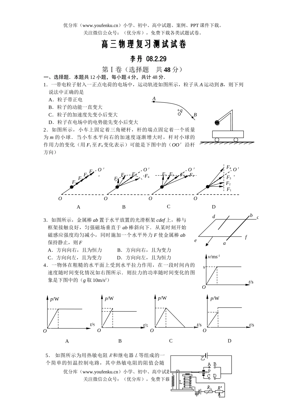 高中三年级物理复习测试卷_第1页