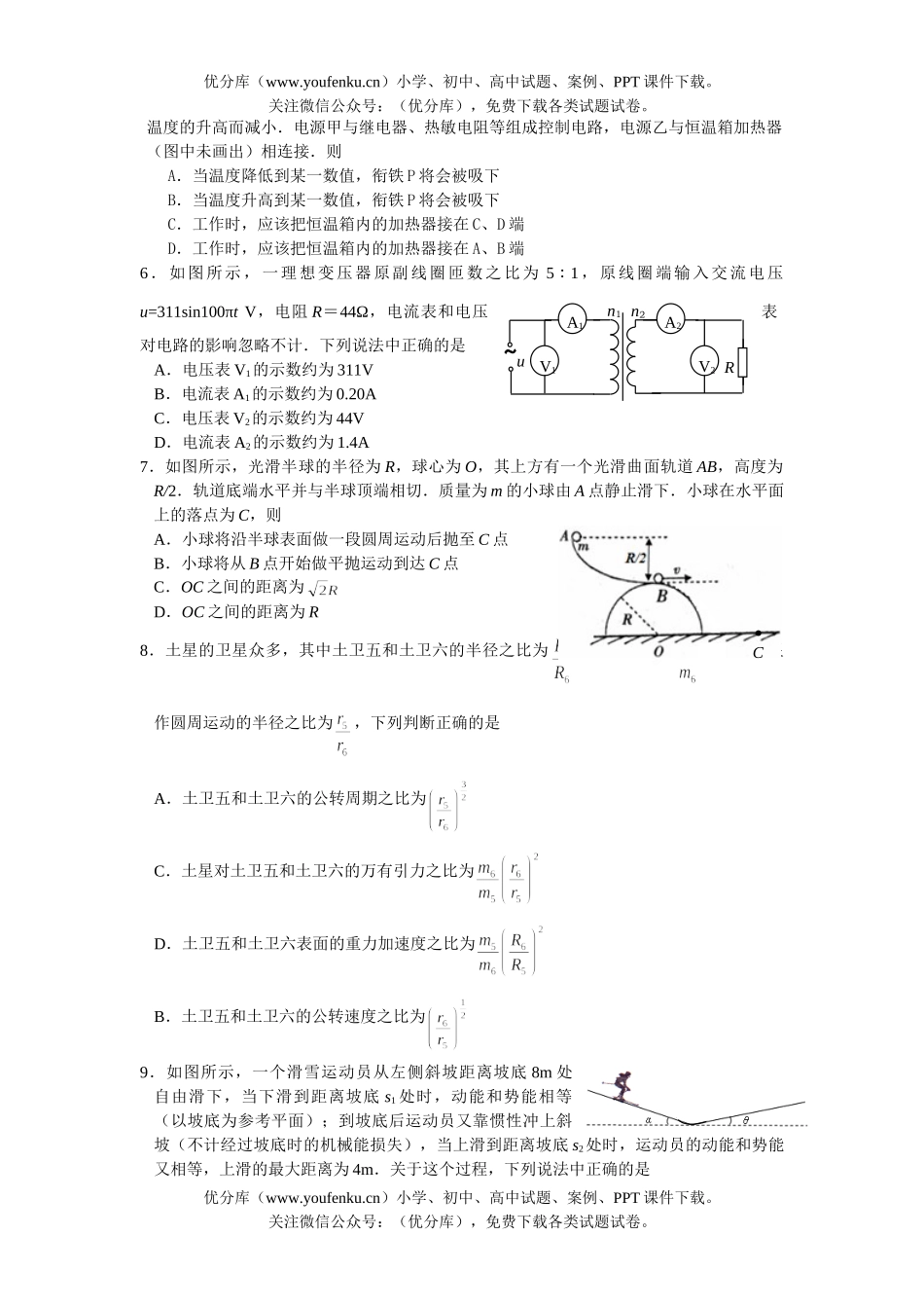 高中三年级物理复习测试卷_第2页