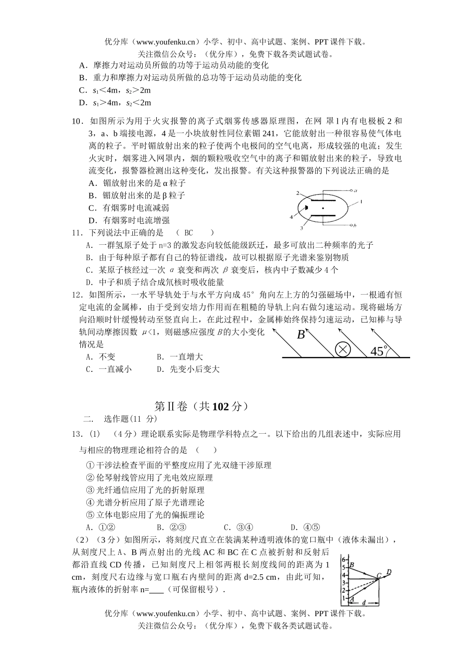高中三年级物理复习测试卷_第3页