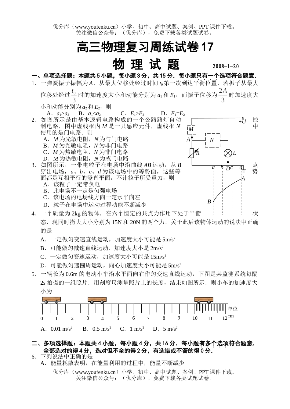 高中三年级物理复习周练试卷_第1页