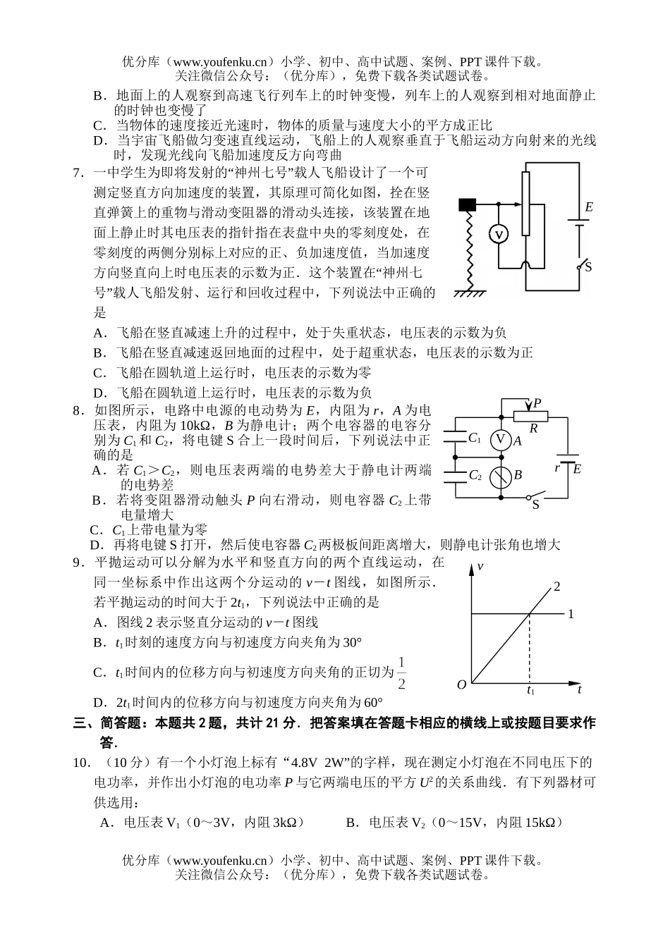 高中三年级物理复习周练试卷_第2页