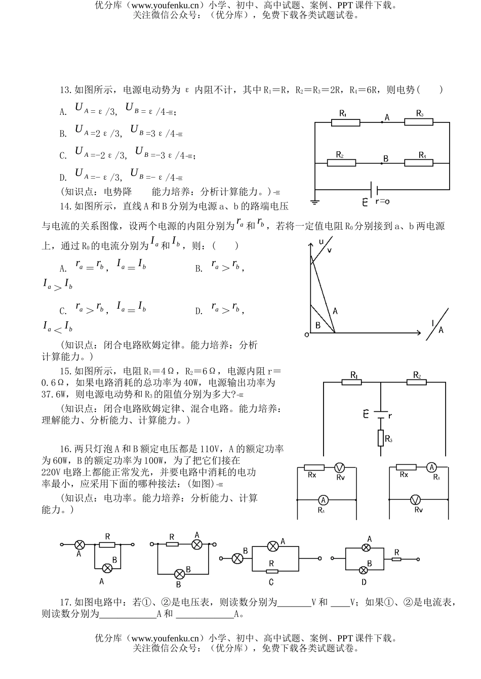 高中三年级物理稳恒电流练习试卷_第3页