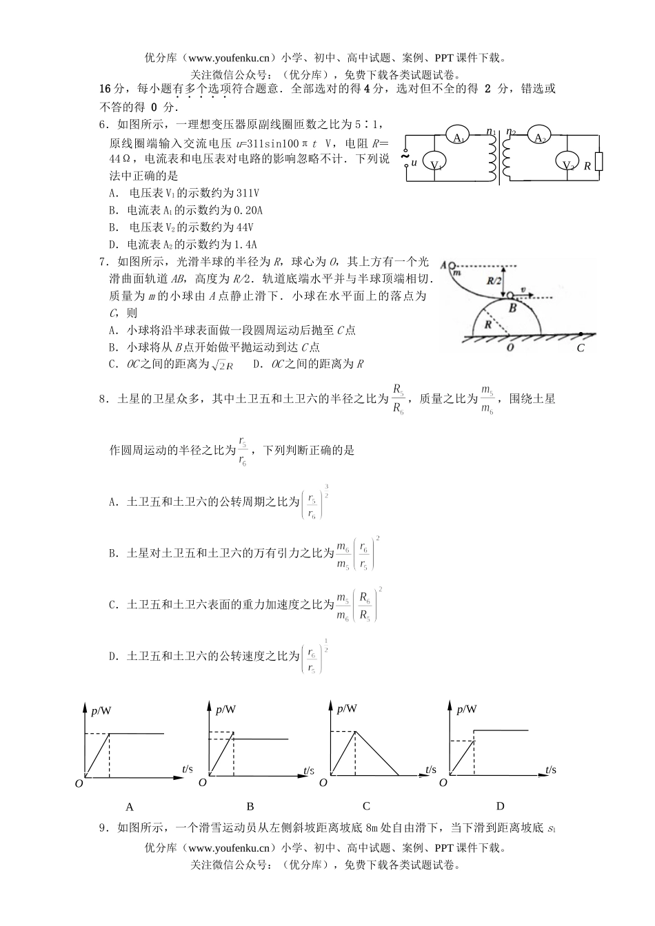高中三年级物理南通二调热身试卷_第2页