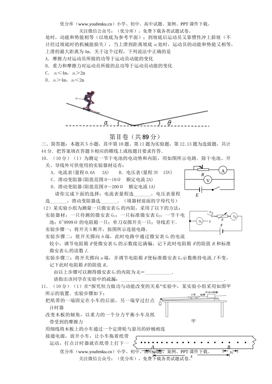 高中三年级物理南通二调热身试卷_第3页
