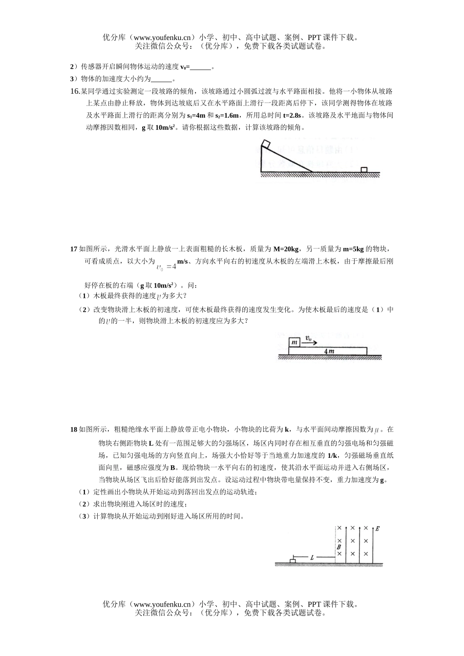 高中三年级物理力学综合练习试卷_第3页
