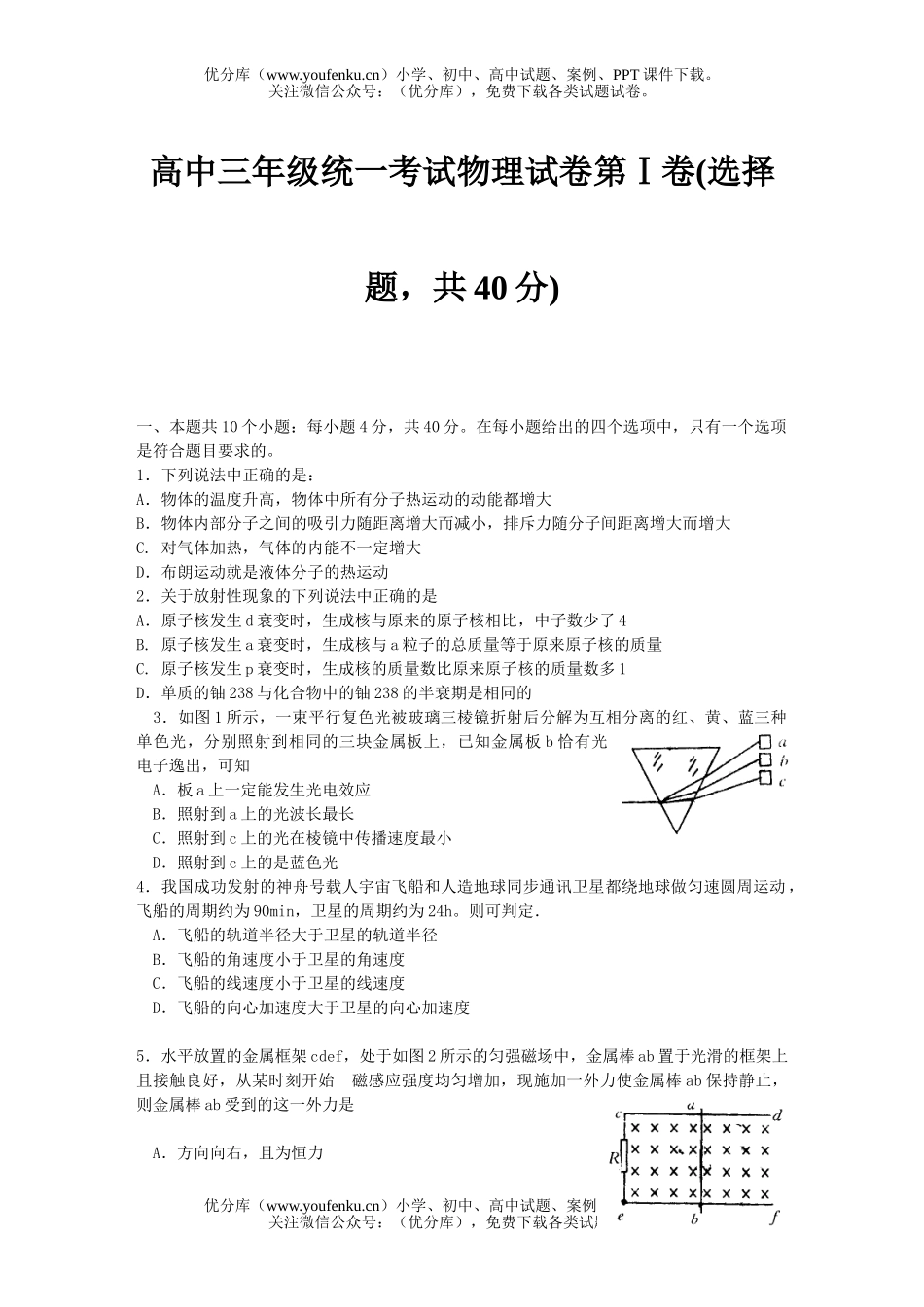 高中三年级物理统一考试卷_第1页
