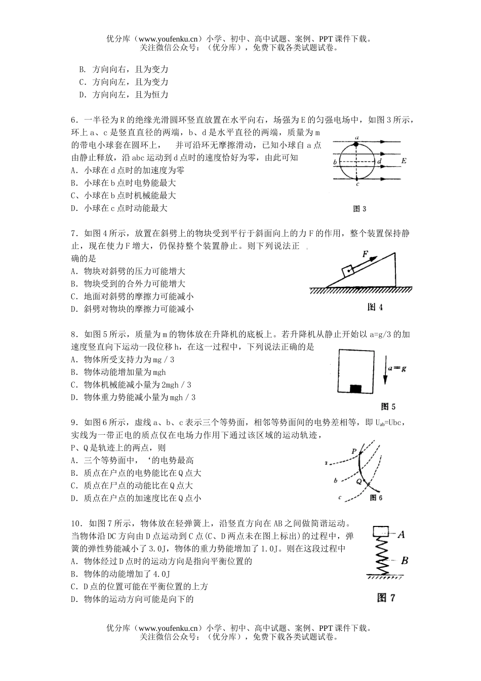 高中三年级物理统一考试卷_第2页