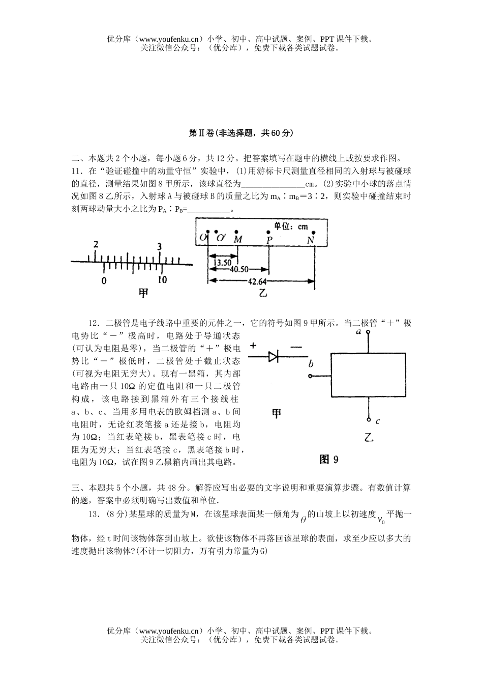 高中三年级物理统一考试卷_第3页