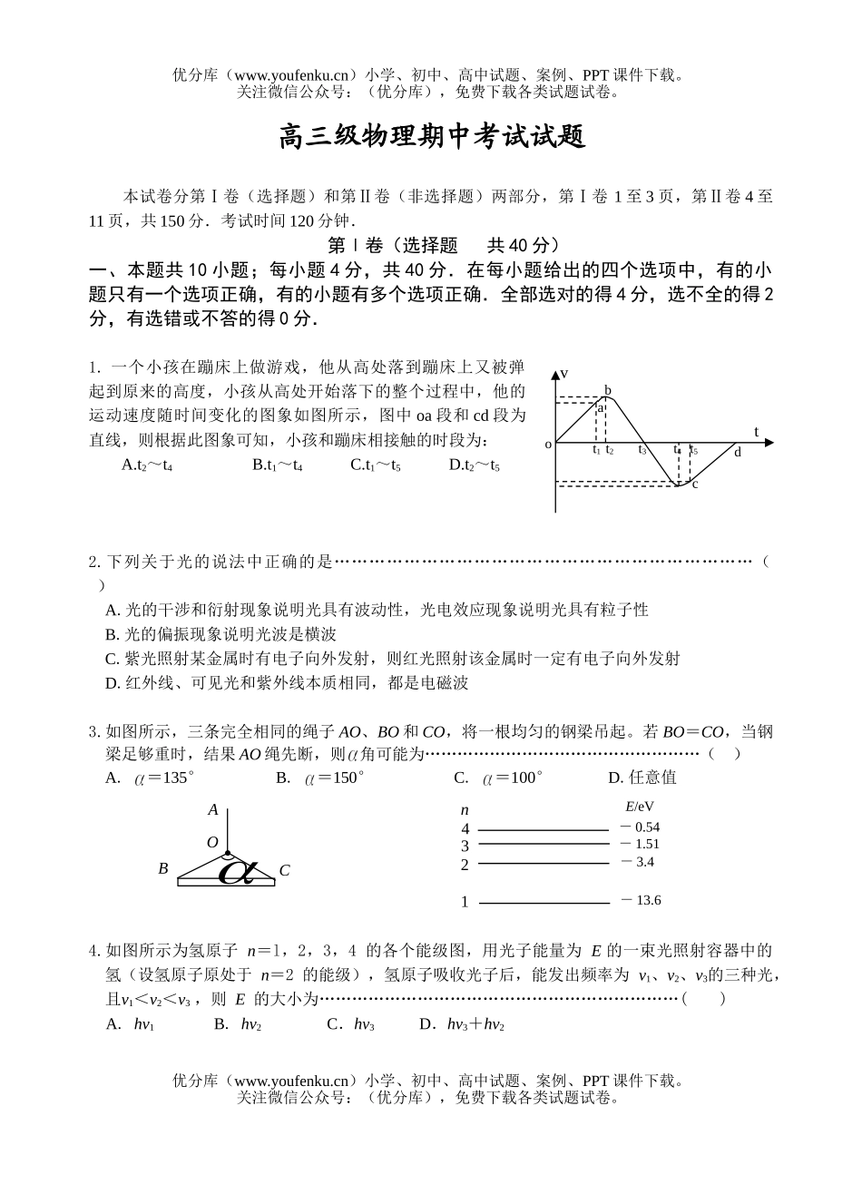 高中三年级物理级期中考试卷_第1页