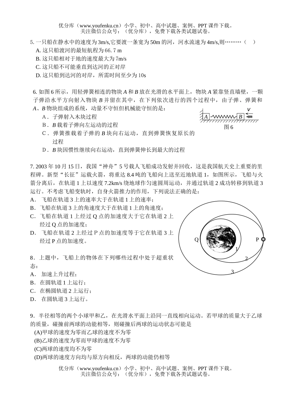 高中三年级物理级期中考试卷_第2页