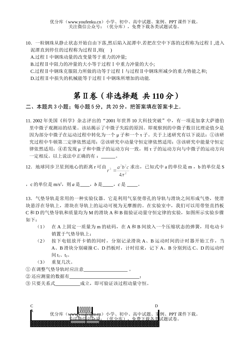 高中三年级物理级期中考试卷_第3页