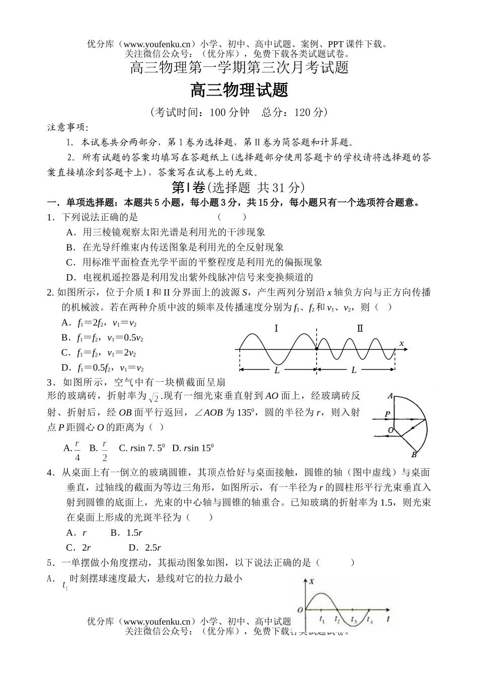 高中三年级物理第一学期第三次月考试卷_第1页