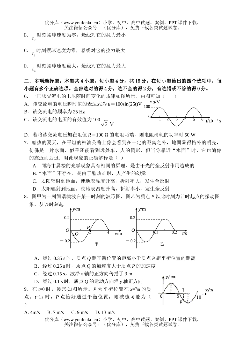 高中三年级物理第一学期第三次月考试卷_第2页