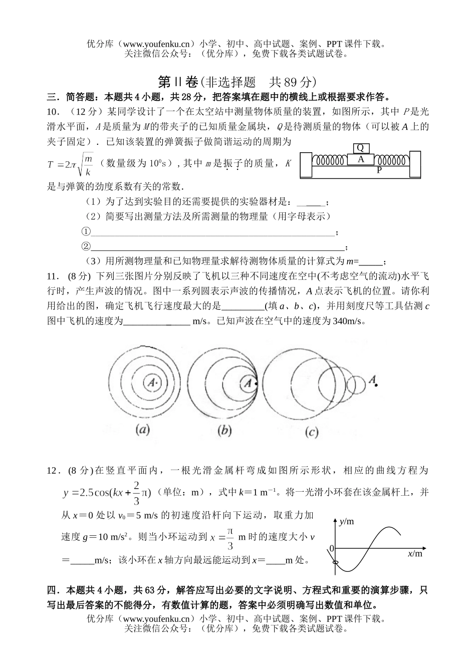 高中三年级物理第一学期第三次月考试卷_第3页