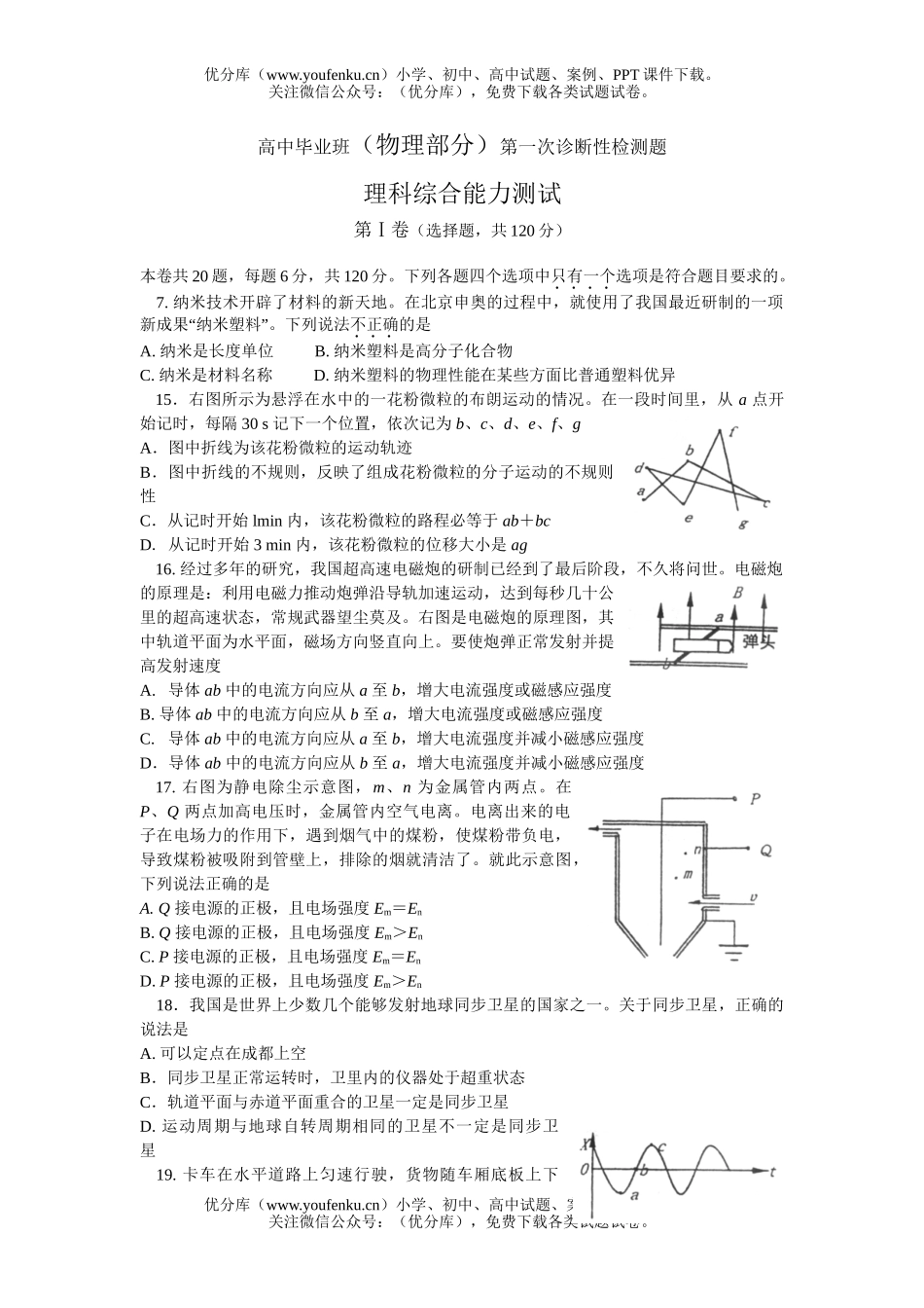 高中三年级物理毕业班(部分)第一次诊断性检测题A试卷_第1页