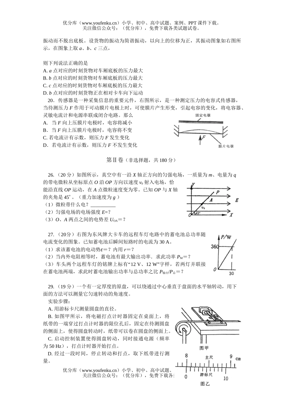高中三年级物理毕业班(部分)第一次诊断性检测题A试卷_第2页