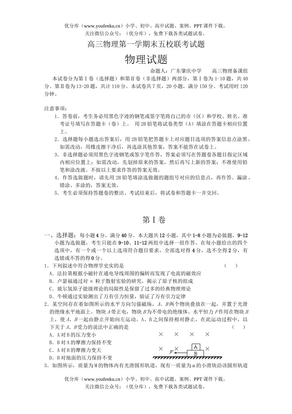 高中三年级物理第一学期末五校联考试卷_第1页