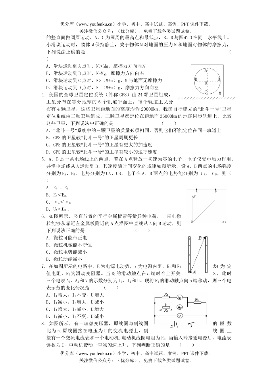 高中三年级物理第一学期末五校联考试卷_第2页