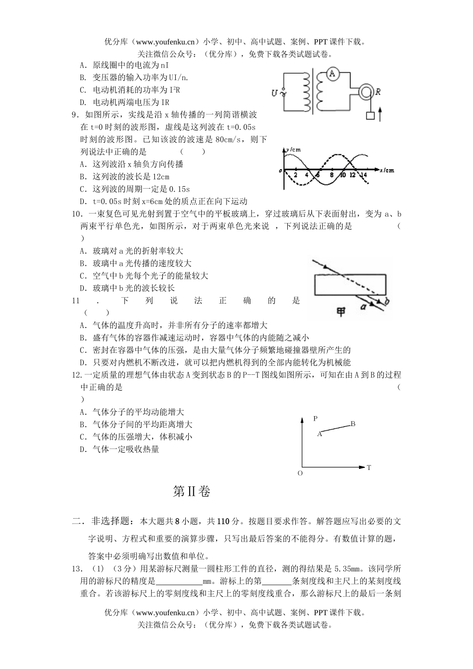 高中三年级物理第一学期末五校联考试卷_第3页