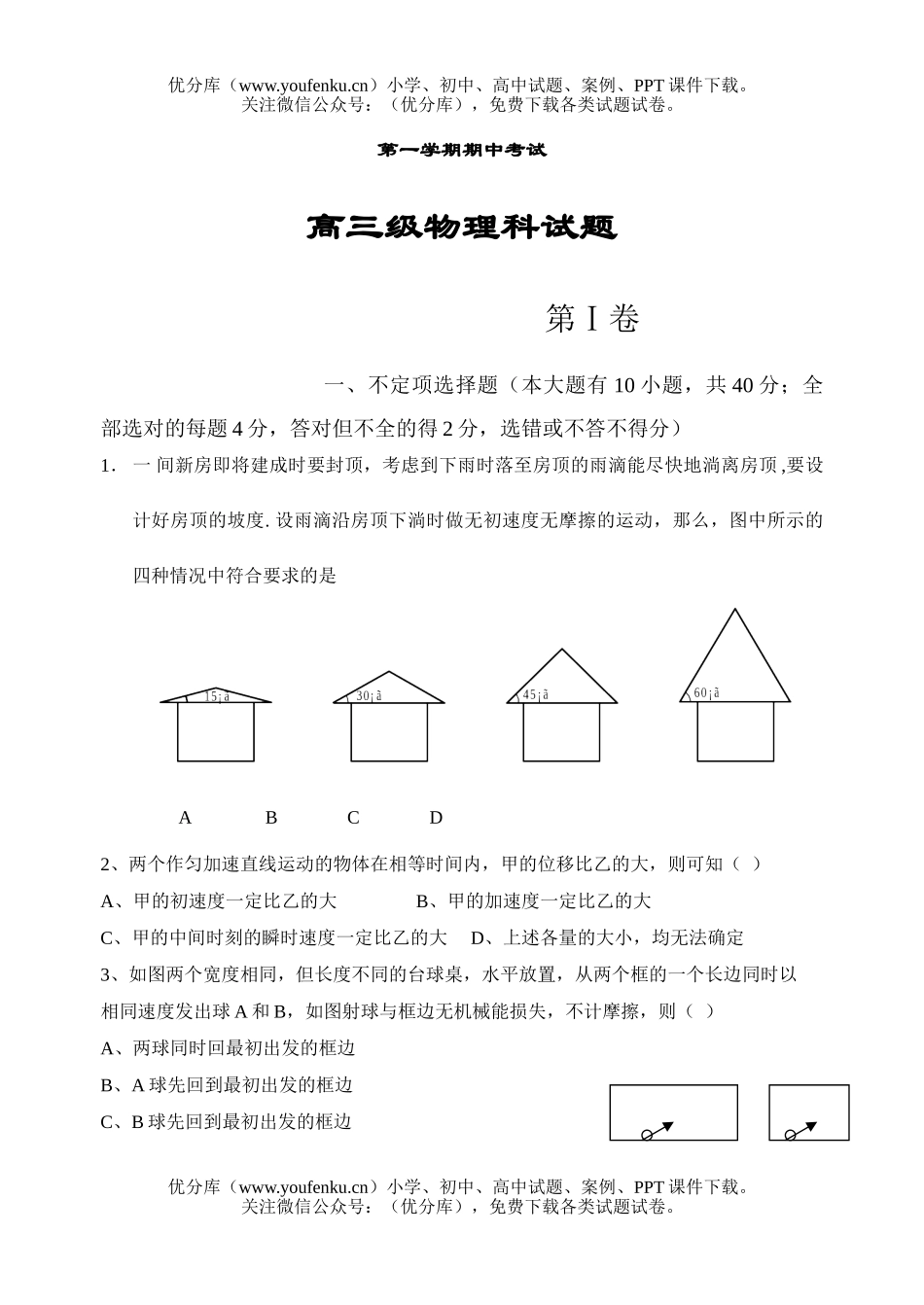 高中三年级物理级科试卷_第1页