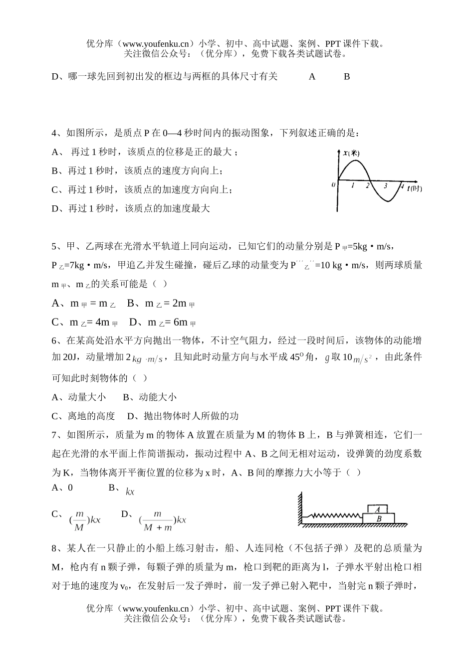 高中三年级物理级科试卷_第2页