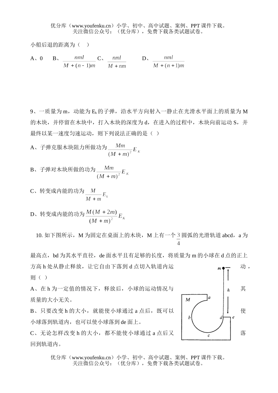 高中三年级物理级科试卷_第3页