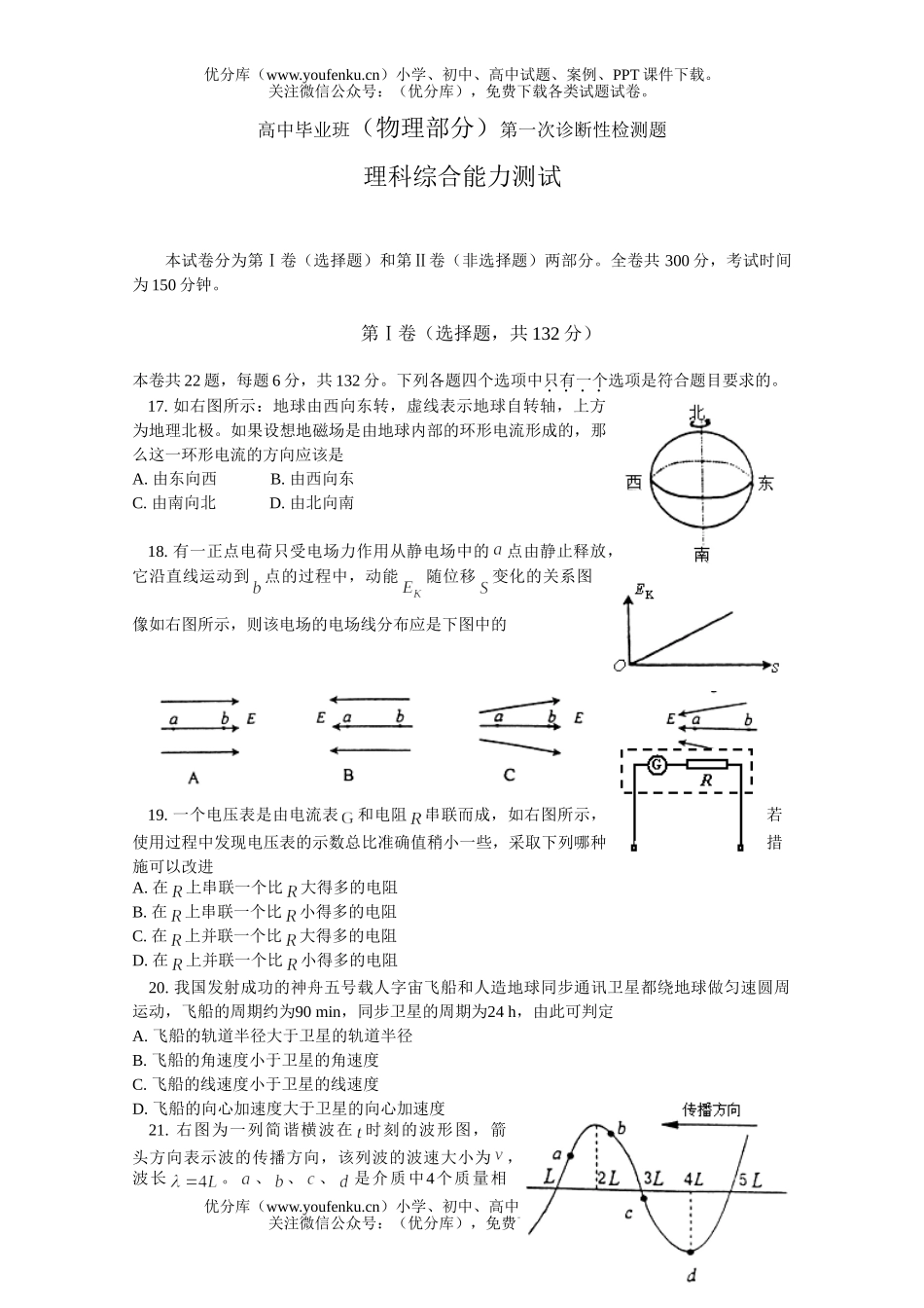 高中三年级物理毕业班(部分)第一次诊断性检测题试卷_第1页