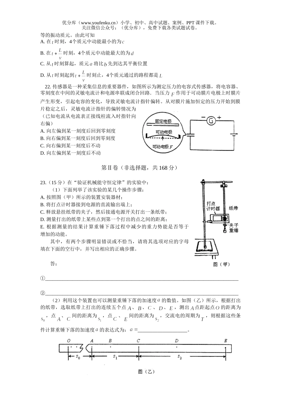 高中三年级物理毕业班(部分)第一次诊断性检测题试卷_第2页