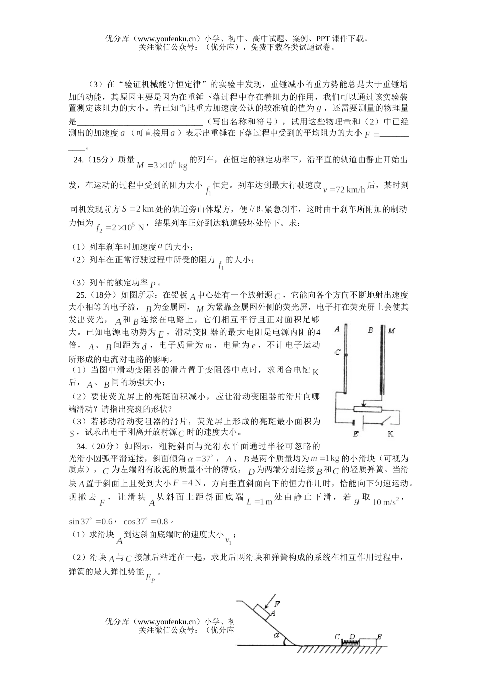 高中三年级物理毕业班(部分)第一次诊断性检测题试卷_第3页