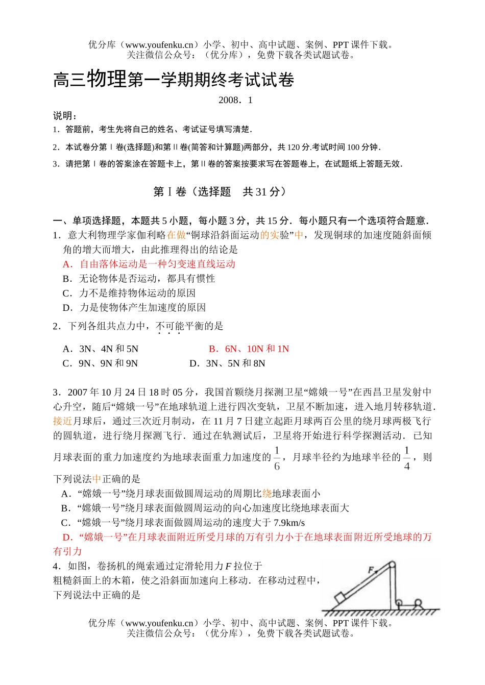 高中三年级物理第一学期期终考试卷_第1页
