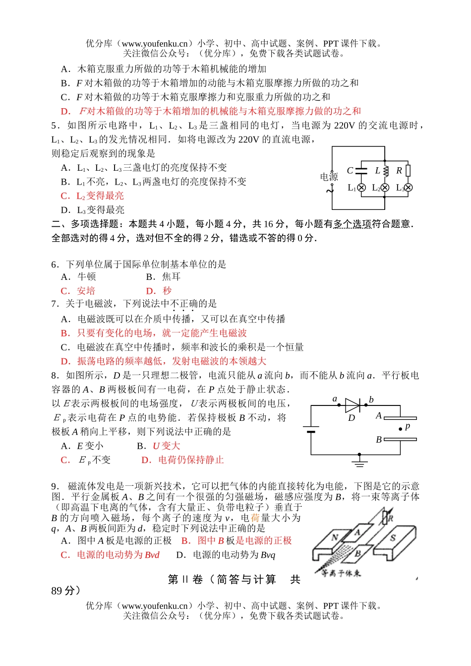 高中三年级物理第一学期期终考试卷_第2页