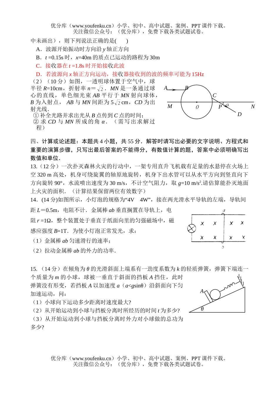 高中三年级物理第一学期期终考试卷_第3页
