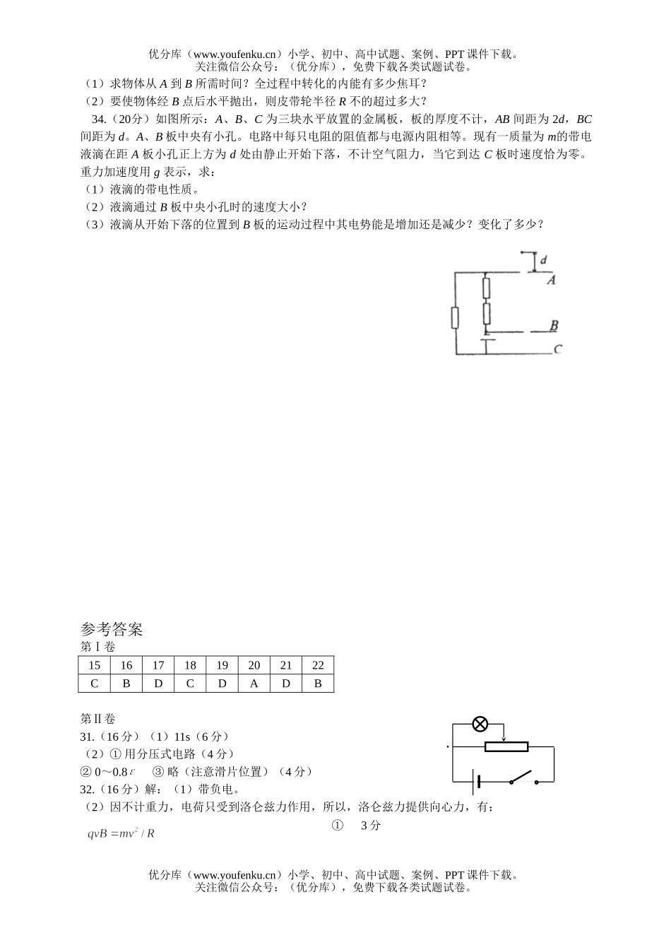 高中三年级物理毕业班(部分)第三次诊断性检测题试卷_第3页