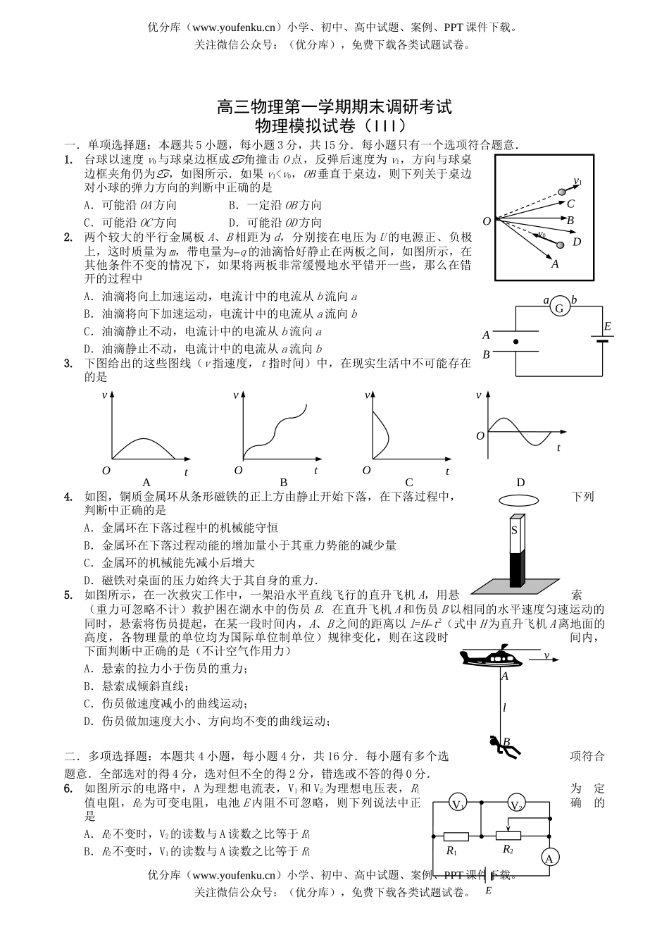 高中三年级物理第一学期期末调研考试3试卷_第1页
