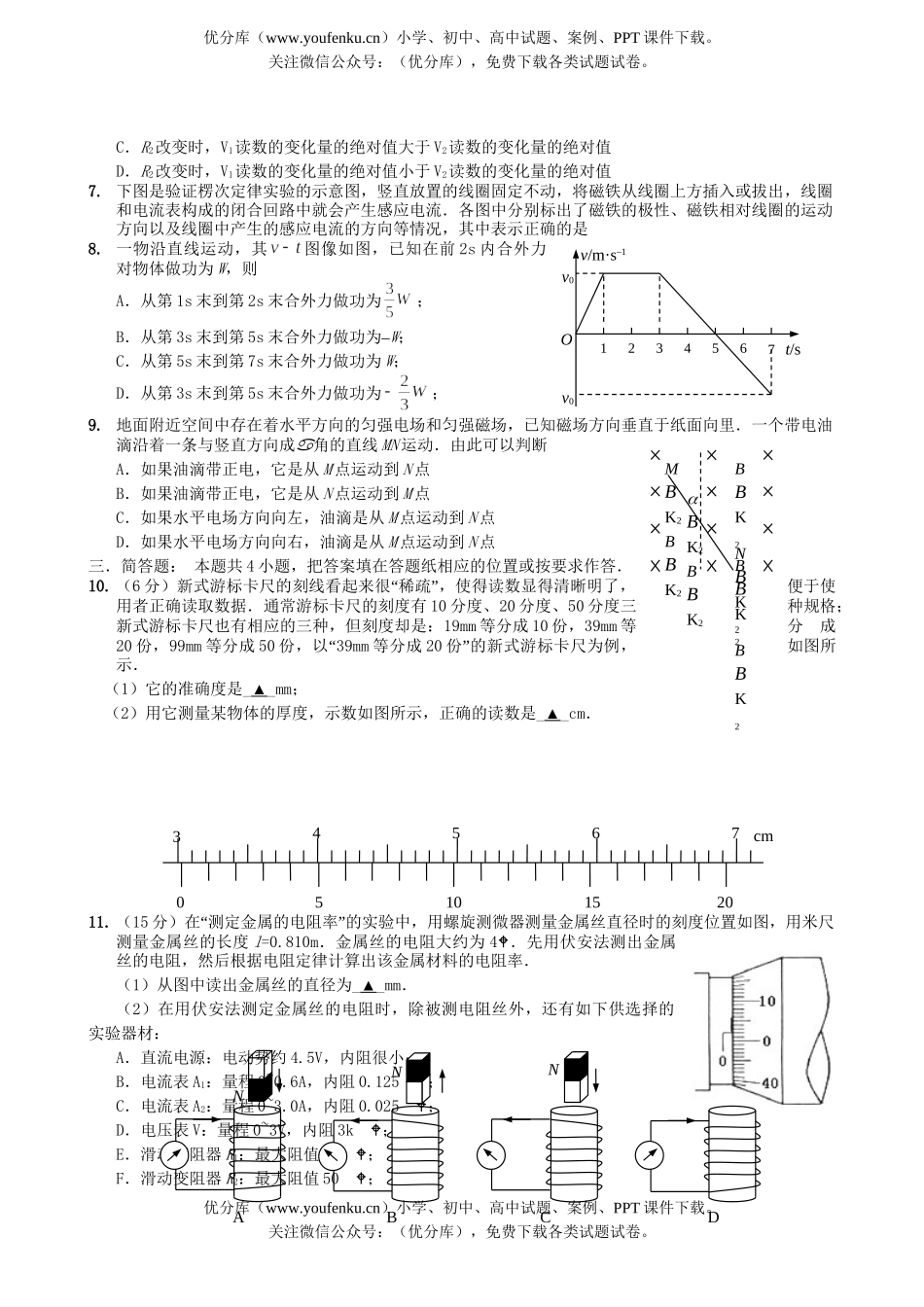 高中三年级物理第一学期期末调研考试3试卷_第2页